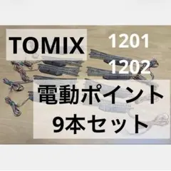 TOMIX Nゲージ 電動ポイント 1273 1274 2本セット - メルカリ