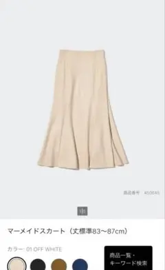 【新品未使用】ユニクロ マーメイドスカート 58cm 450645