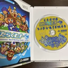 Wii はたらくヒト