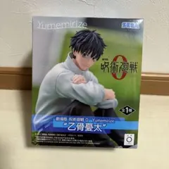 2026年最新】Yumemirize 乙骨憂太の人気アイテム - メルカリ