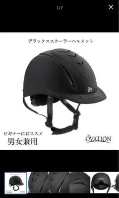 ヘルメット 乗馬