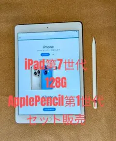 ipad7世代本体　Apple Pencil1世代セット販売