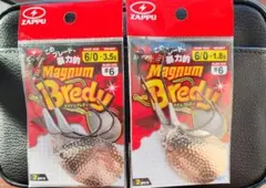 マグナムブレディ　新品2個セット