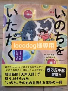 いのちをいただく みいちゃんがお肉になる日