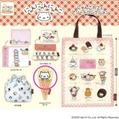 にゃんにゃんにゃんこカフェ アイスポーチのサムネイル