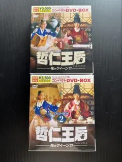 哲仁王后(チョルインワンフ)~俺がクイーン! ?～ DVD-BOX1,2 セット