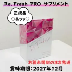 2026年最新】リフレッシュサプリの人気アイテム - メルカリ