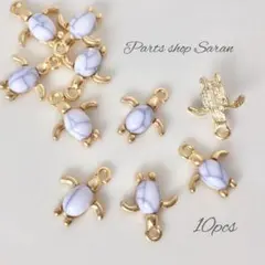 可愛い白い ウミガメチャーム 10個 No.149