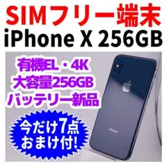 SIMフリー iPhoneX 256GB 1700 グレイ 新品バッテリ－ - メルカリ