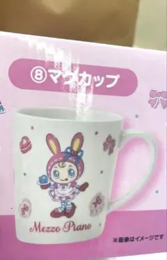 メゾピアノ 一番くじ マグカップ