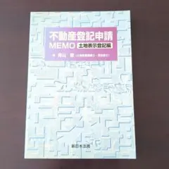 2026年最新】不動産表示登記申請マニュアルの人気アイテム - メルカリ