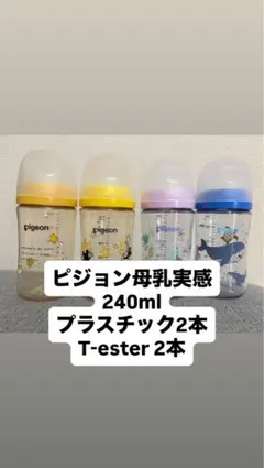 Pigeon 母乳実感　哺乳瓶　4本セット