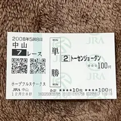 期限切れがんばれ馬券】 有馬記念 2006 ディープインパクト - メルカリ