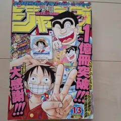少年ジャンプ　2005年　13号 週刊少年ジャンプ 2005年 13号 1億冊突破記念 はがき付き - メルカリ