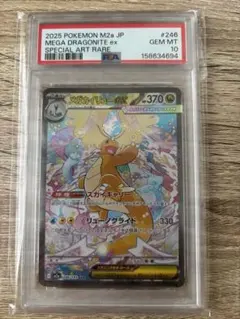 PSA10】メガカイリューex SAR MEGAドリーム 246/193 - メルカリ