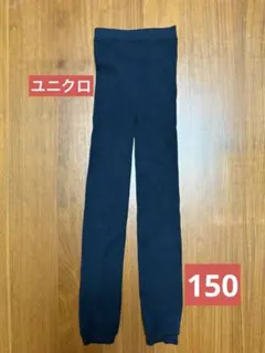 ユニクロ　極暖ヒートテックボアレギンス　150cm 裏起毛　黒　ブラック