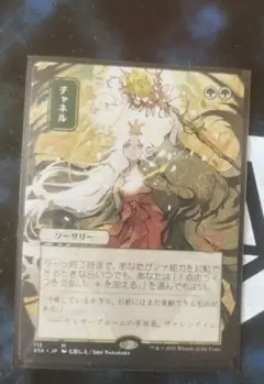チャネル 日本画版 MTG STAのサムネイル