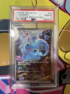 psa10マナフィ :1ED 幻・伝説ドリームキラコレクション