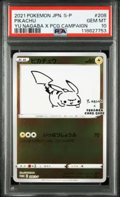 YU NAGABA ピカチュウ プロモ PSA10