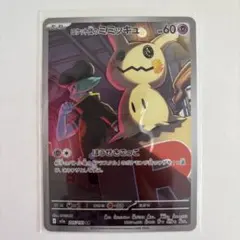 2026年最新】ミミッキュ ARの人気アイテム - メルカリ