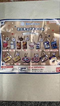 雪印メグミルク ミニチュアチャーム コーヒー