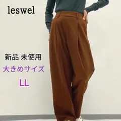 新品★大きいサイズLL レスウェル(ヒロタ) タックワイドストレート パンツ 茶