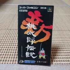 ⭐説明書のみ⭐ 新桃太郎伝説 スーパーファミコンソフト