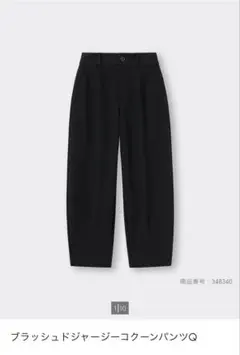 GUブラッシュドジャージーコクーンパンツQ