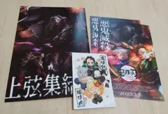 【匿名配送】鬼滅の刃　映画入場者特典　上弦集結本　上弦集結本３点セット