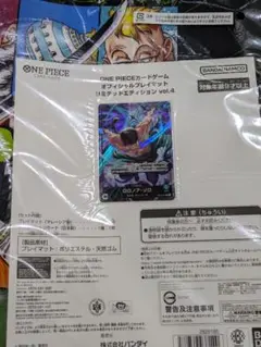 ワンピースカード　オフィシャルプレイマット　リミテッドエディション　vol.4