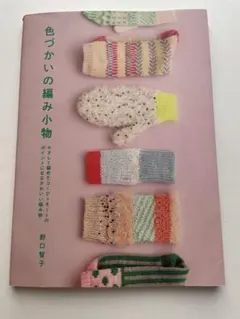 編み物本