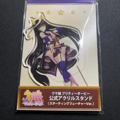 ウマ娘　カルストンライトオ アクリルスタンド スターティングフューチャー