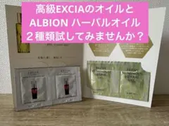 ALBION シークレットフォーミュラオイル& フレッシュハーバルオイル✨４包