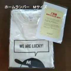 ホームランバー　Twitter限定　オリジナルTシャツ　Мサイズ