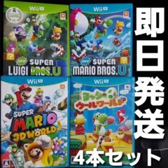 【匿名発送】 WiiU マリオシリーズ 4本セット