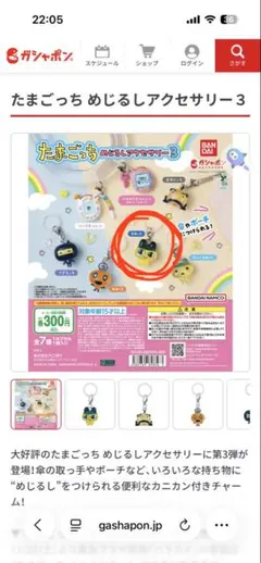 たまごっち　めじるしアクセサリー　3 まめっち