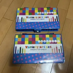 バラエティーアートセット