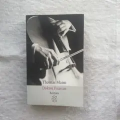 Thomas Mann Doktor Faustus 洋書　ドイツ語