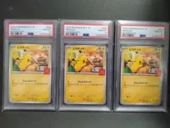 【psa10 3連番】マクドナルド ピカチュウ プロモ