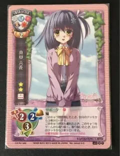 旧Lycee 真田六花 5109B