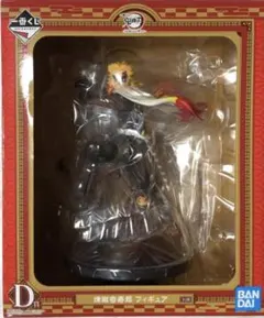 一番くじ　鬼滅の刃 ～刃を振るい心を燃やせ～　D賞　煉獄杏寿郎