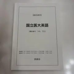 2026年最新】鉄緑会 講習の人気アイテム - メルカリ
