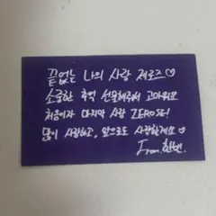 ZEROBASEONE アンコン ソウル メッセージカード 落下物 ハンビン①