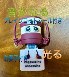 新品！イタリアンブレインロット　カプチーノアサシーノ　音が出る　光るキーホルダー