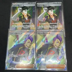 ロケット団のラムダ　ロケット団のランス SR 4枚セット