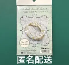 MIYUKI ティラビーズのブレスレットコレクション クラシカル・スタイル