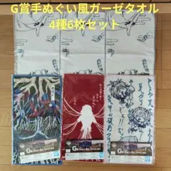 一番くじ 攻殻機動隊　G賞 手ぬぐい風ガーゼタオル　4種6枚セット