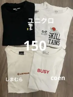 半袖150cm Tシャツ 5枚セット【UNIQLO、coen、しまむら】