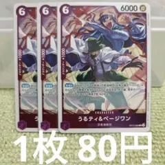 ワンピースカード うるティ＆ページワン R OP17-060