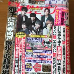 女性セブン 女性自身